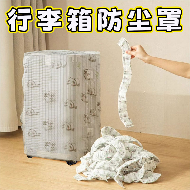 行李箱防尘罩一次性无纺布保护套