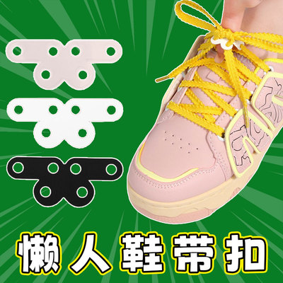鞋带定型神器防松散蝴蝶结固定器