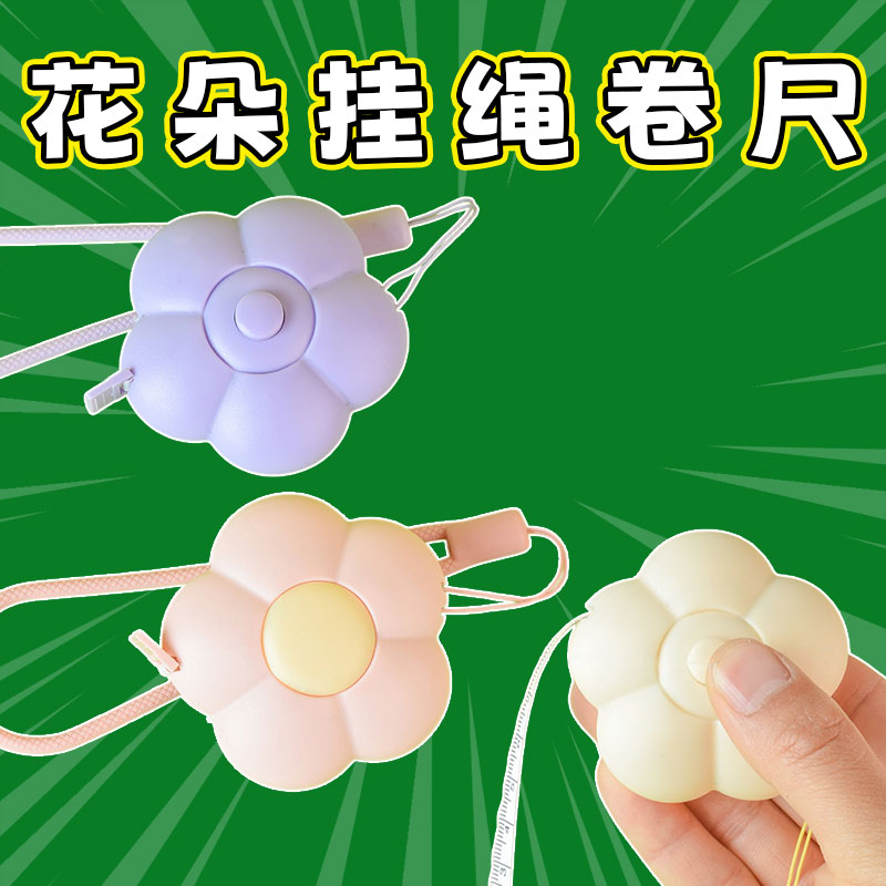 卡通花朵小软尺2米塑料卷尺