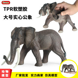 儿童玩具仿真静态实心动物模型大号公象TPR材质装饰摆件手办