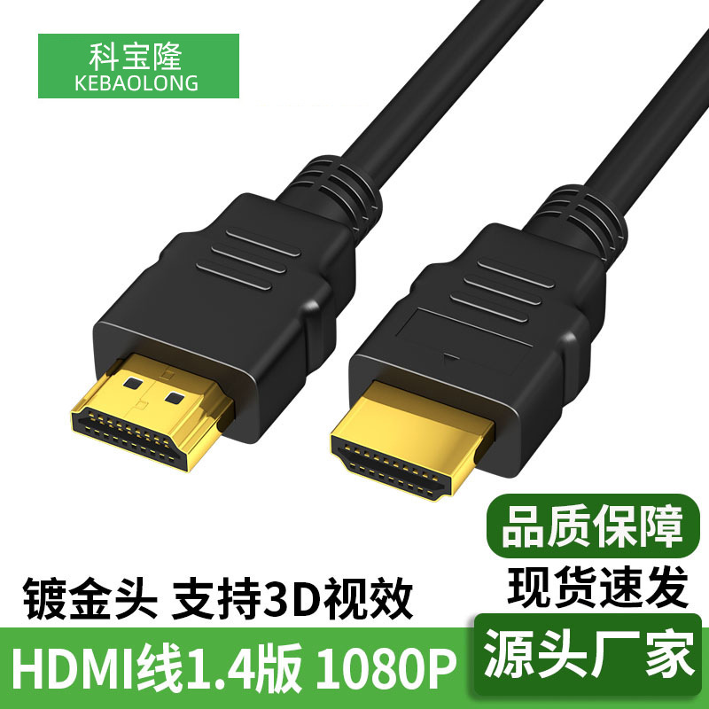 hdmi线1.4镀金头1080高清3D视效三模式机顶盒投影仪显示器hdmi线