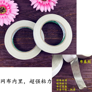 双面布基胶带 高粘力网格状双面胶 布胶 胶带纸 幼儿园手工材料