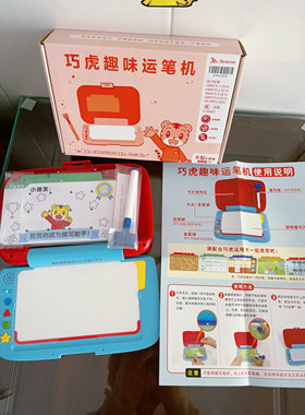 巧虎趣味运笔机写字机4-5岁成长版中班3月玩具全新正品益智早教