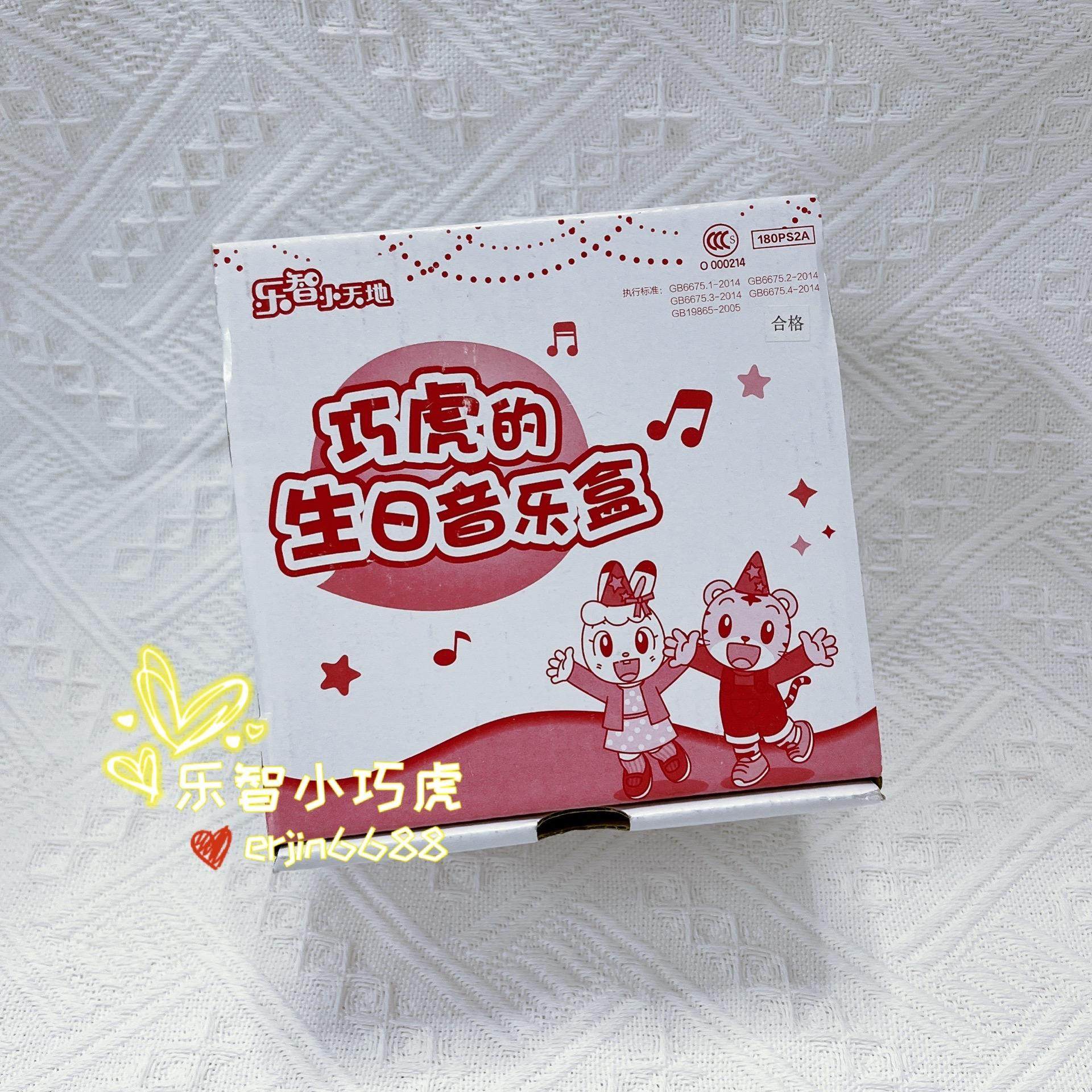 巧虎的生日音乐盒全新正品生日礼物益智早教蛋糕玩具儿童互动
