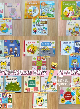 巧虎2025最新版wifi点读笔配套点读书全新正品幼幼版14月19月22月