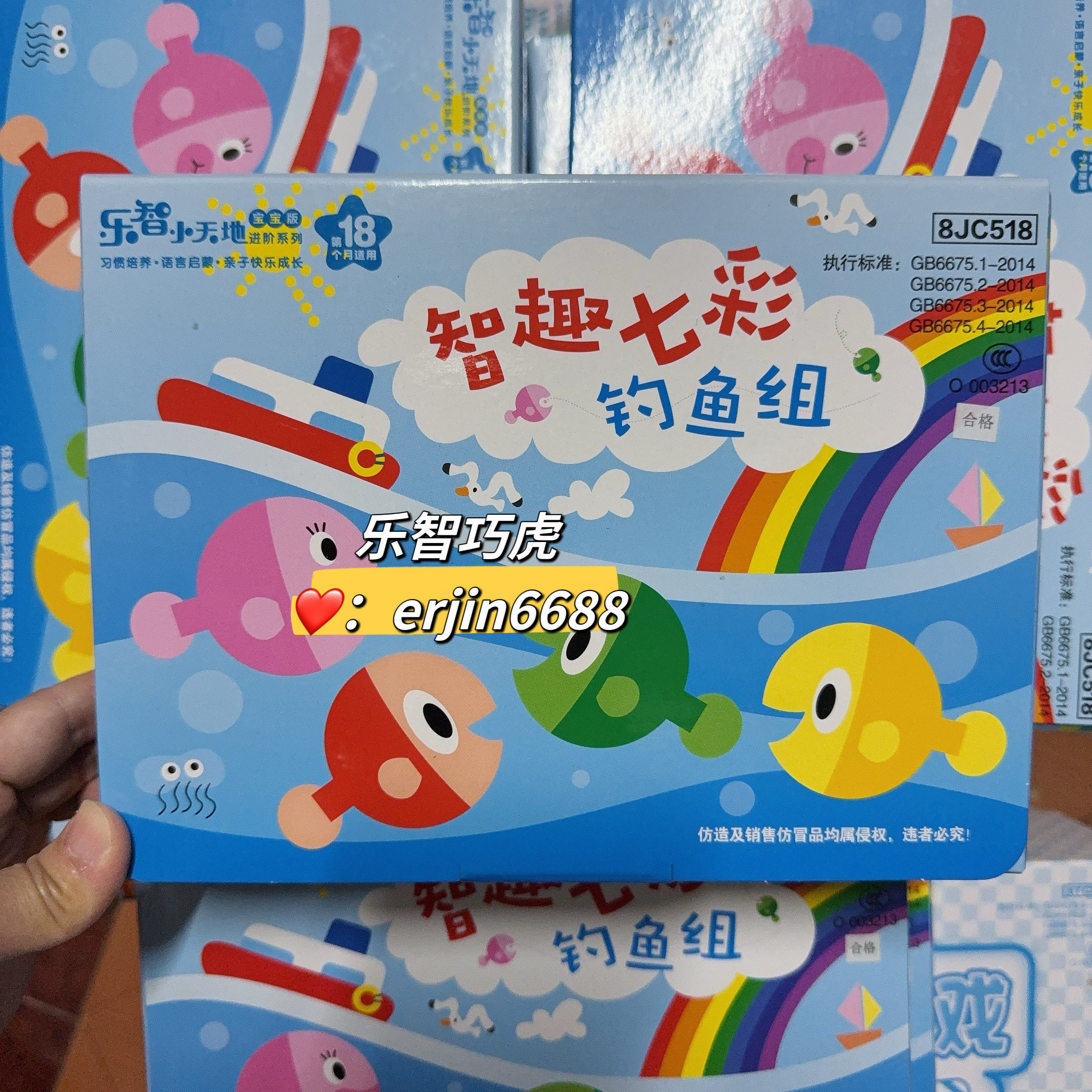 巧虎18月龄益智玩具智趣七彩钓鱼组全新正品钓鱼游戏