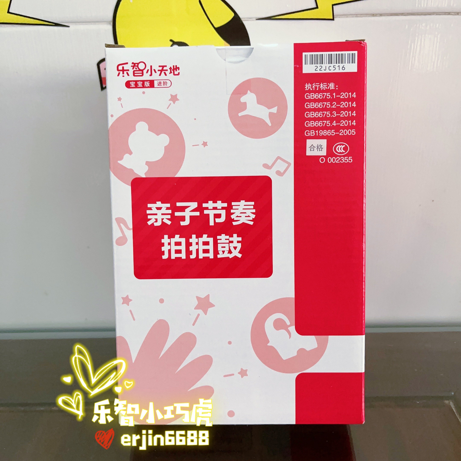 宝宝版16月龄巧虎亲子节奏拍拍鼓全新正品益智玩具早教韵律音乐