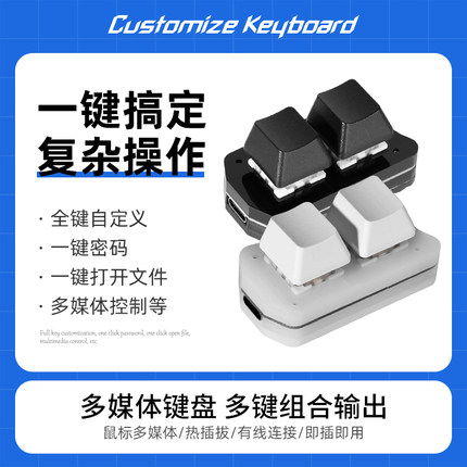 USB迷你键盘2键 自定义复制粘贴 一键密码多组合键自定义快捷改键