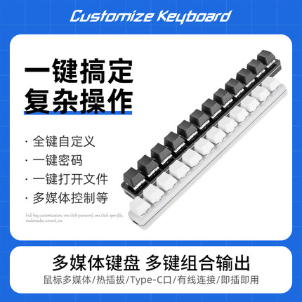 usb自定义机械小键盘键盘宏可编程快捷键一键密码游戏辅助12键1行