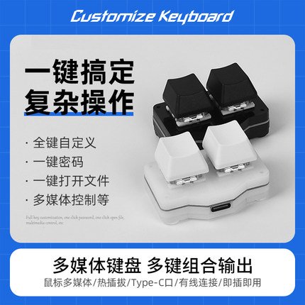 USB迷你键盘2键 自定义复制粘贴 一键密码多组合键自定义快捷改键