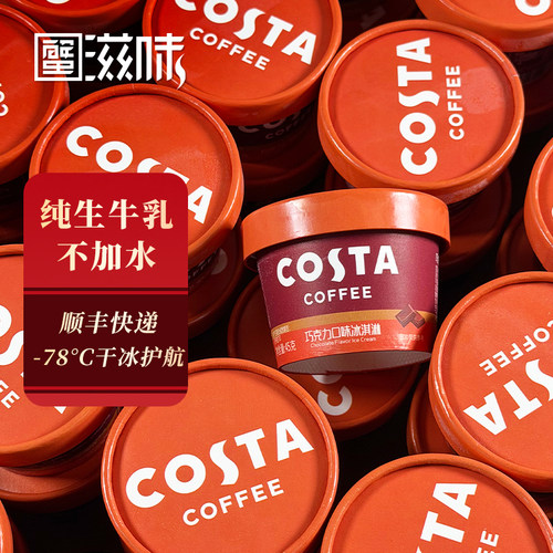 草莓咖啡巧克力生牛乳雪糕45g/杯