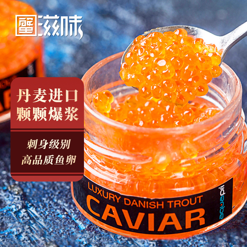 丹麦冰鲜虹鳟鱼卵粒粒饱满