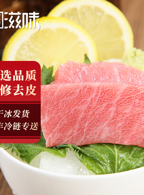 金枪鱼刺身大腹O-Toro鱼腩生鱼片200g蓝旗金枪鱼精修去皮霜降大脂