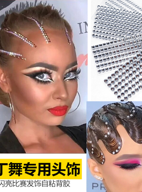 拉丁舞亮钻自粘条钻国标舞蹈钻贴黑色钻红色闪钻黑池比赛考级炫钻