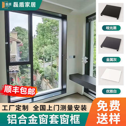 磊盾窗套【拒绝廉价塑料感】