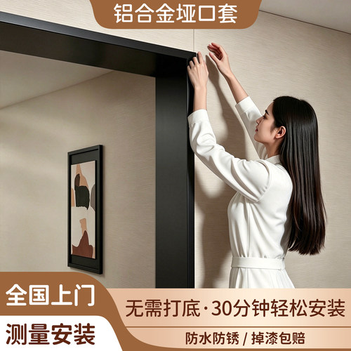 【专业定制】铝合金垭口套