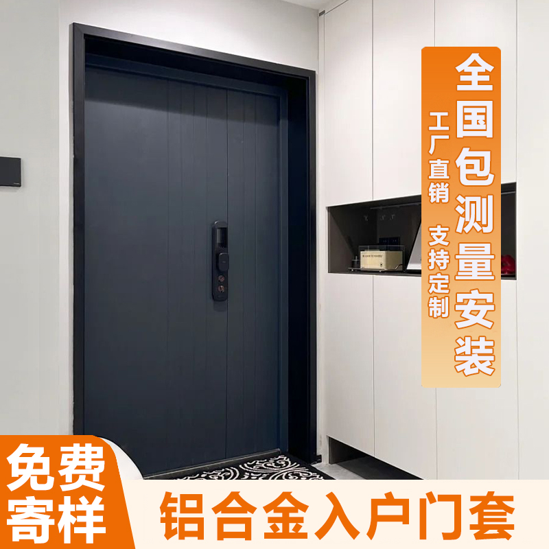 入户门门套包边门框定制铝合金垭口套窗套包边窗框不锈钢门框包套