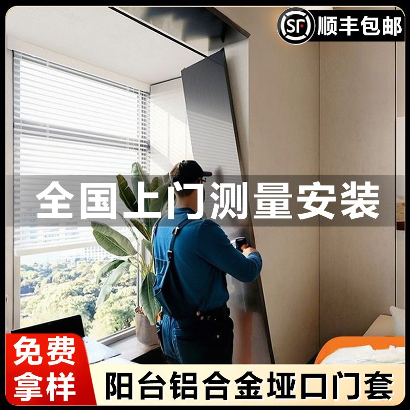 阳台铝合金垭口门套哑口包套门框更换窗套窗户框不锈钢入户门安装