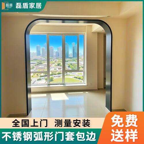 磊盾不锈钢弧形门套丨全国上门