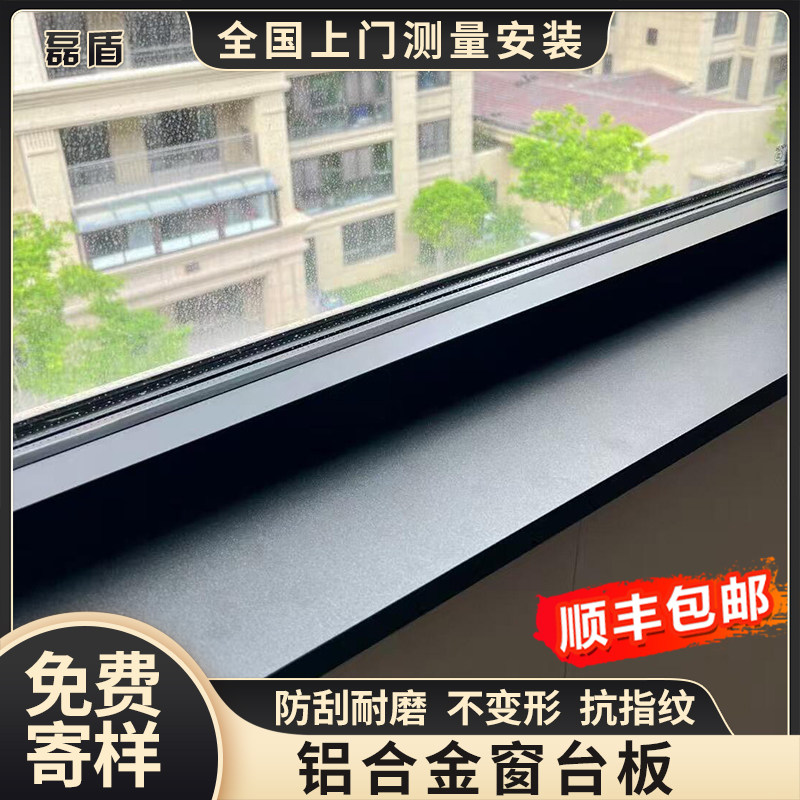 磊盾窗台板：防刮耐划抗压防指纹图片