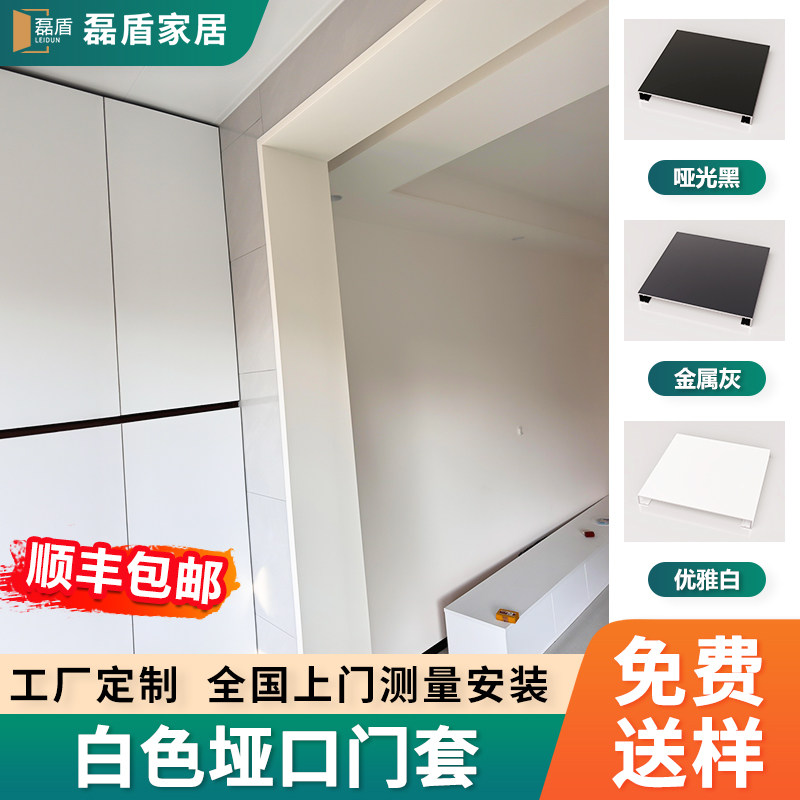 奶油风白色垭口门套铝合金窗套包边窗框不锈钢门套门框哑口包口套