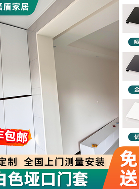 奶油风白色垭口门套铝合金窗套包边窗框不锈钢门套门框哑口包口套