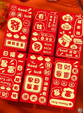 2026新年红包袋红色利是封创意祝福语卡通图案春节压岁钱红包
