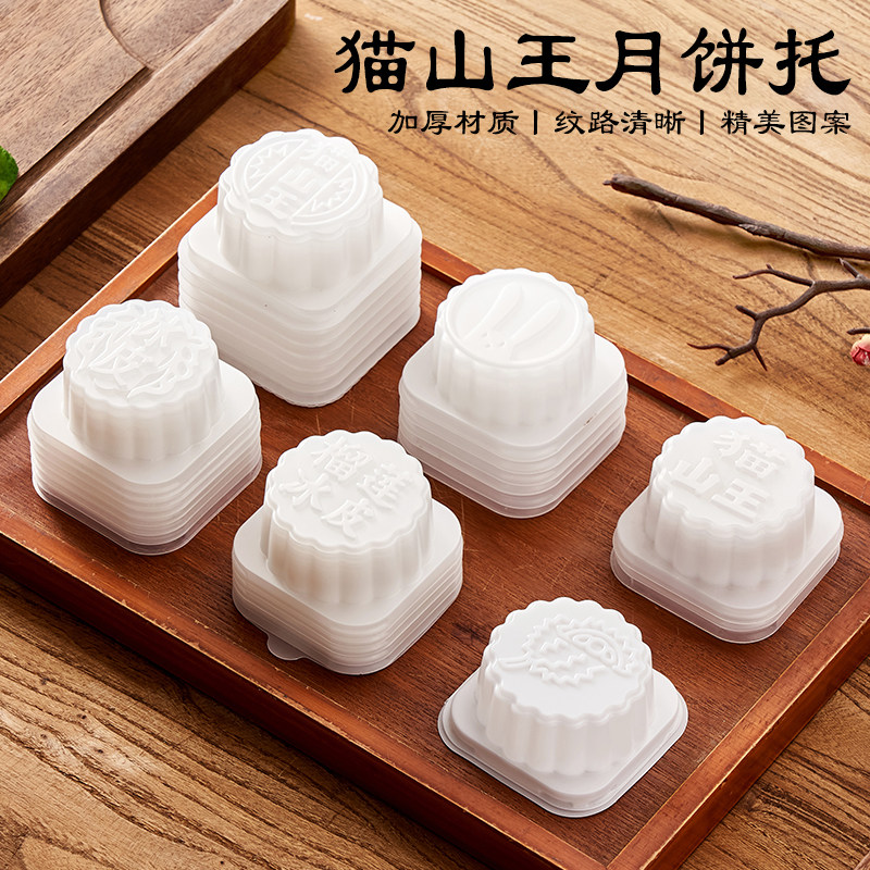 中秋猫山王榴莲冰皮月饼托PP食品级安全环保材质款式多样厂家直批