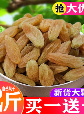 伍贰零食葡萄干吐鲁番特产超大颗粒提子新疆树上黄无添加孕妇干果