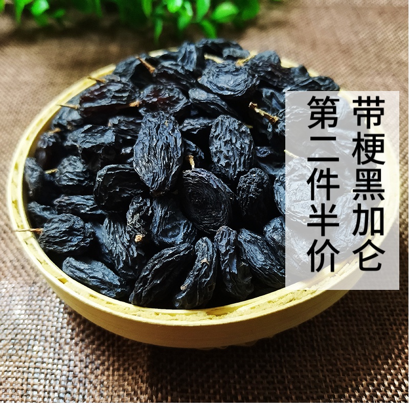 3新疆特产黑葡萄特级超大黑加仑葡萄干500g无籽大黑香妃提子匍匐干