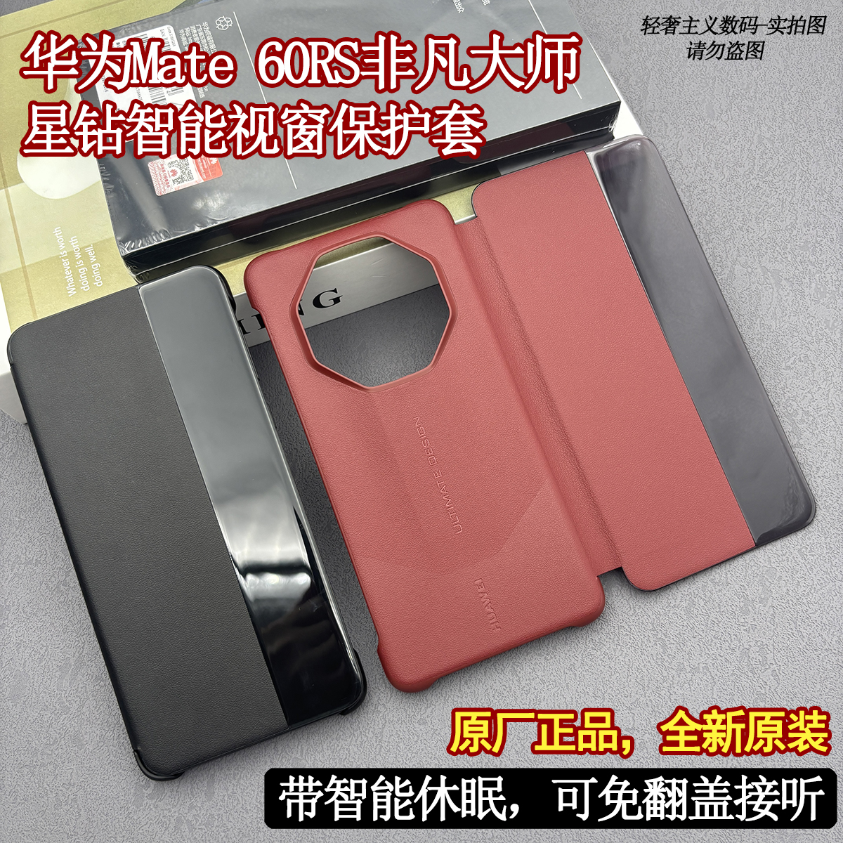 适用于华为Mate60RS非凡大师手机壳原装星钻智能视窗翻盖式保护套60rs保时捷原厂正品商务高档全包商务皮套
