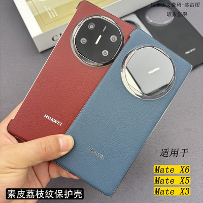 华为matex6手机壳素皮荔枝纹