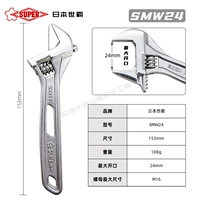 SMW24 (6 -INCH Event Wrench)