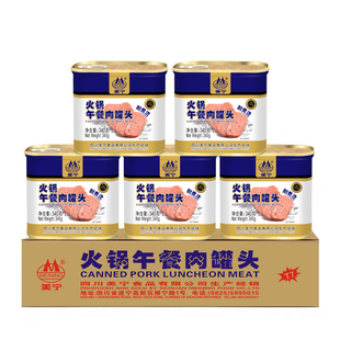美宁火锅午餐肉批发340g整箱24罐应急长期储备物资食品战备罐头