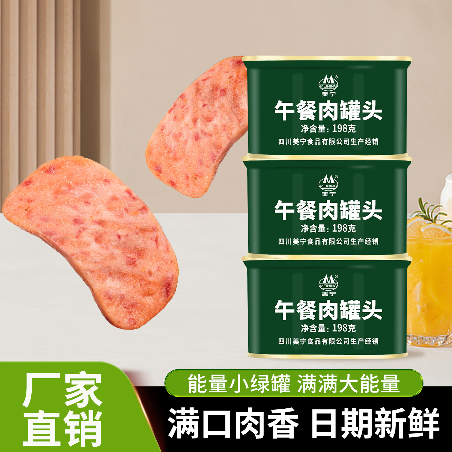 美宁午餐肉罐头火锅露营户外猪肉肉类食品官方旗舰店应急长期储备