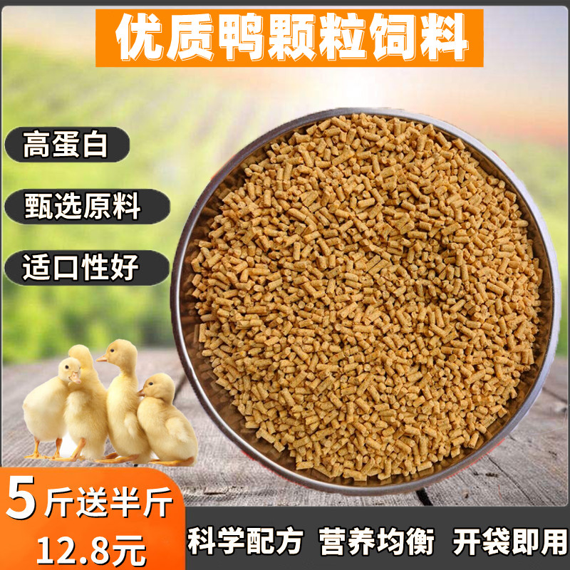 鸭饲料 小鸭饲料颗粒开口料小鸭饲料原料