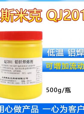 正品QJ201铝钎焊熔剂铝焊粉助焊剂401铝焊焊粉301铜焊粉102银焊粉