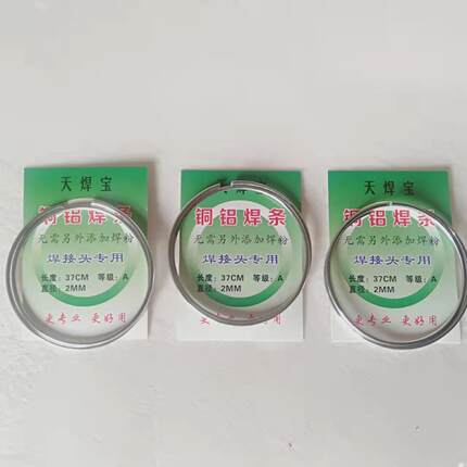 鑫天焊铜铝焊条万能低温焊丝快易修焊接冰箱空调铜铝管变压器水箱
