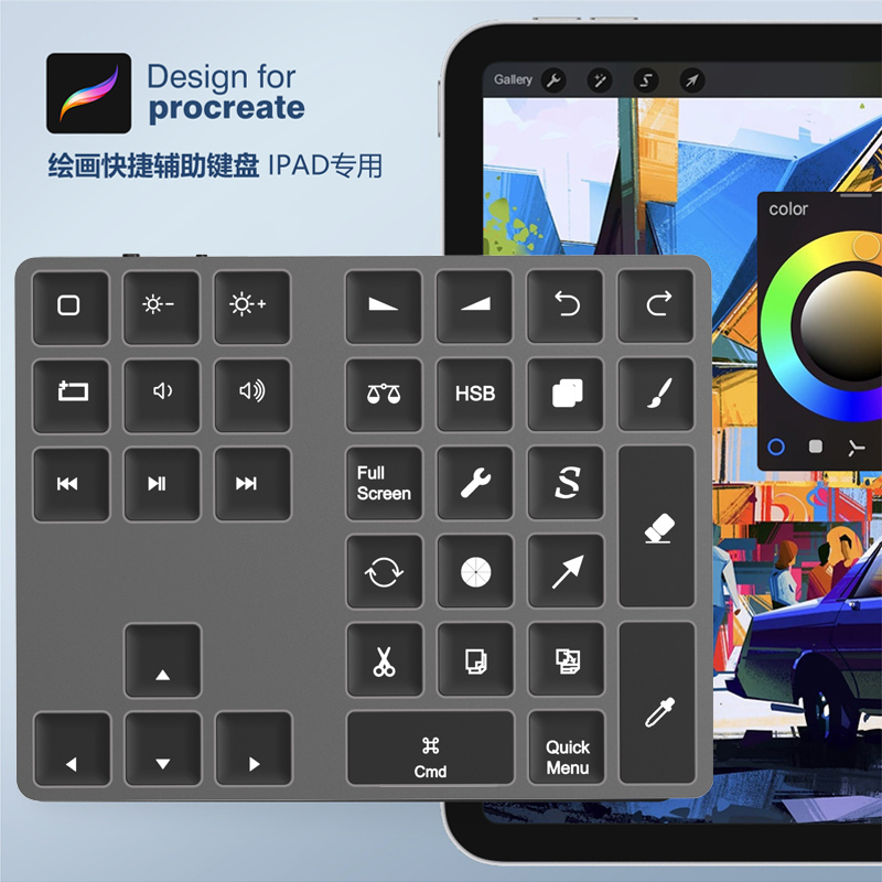 FUNKING快捷Procreate辅助小键盘
