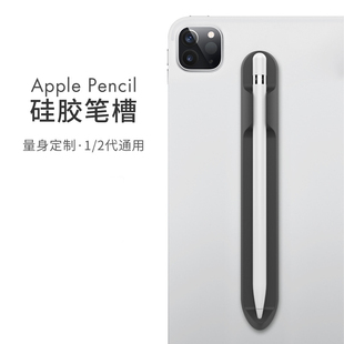 2代通用 pencil笔贴笔套防丢保护套商务粘贴式 固定iPad伴侣1