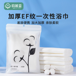 贝丽亚一次性浴巾干纯棉毛巾加厚大号旅行便携酒店家用浴巾单条装
