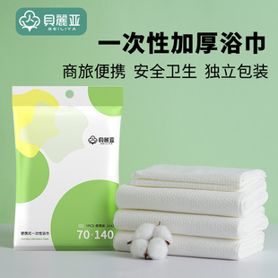 贝丽亚一次性大浴巾成人大人纯棉吸水加厚携式酒店旅行用品单条装