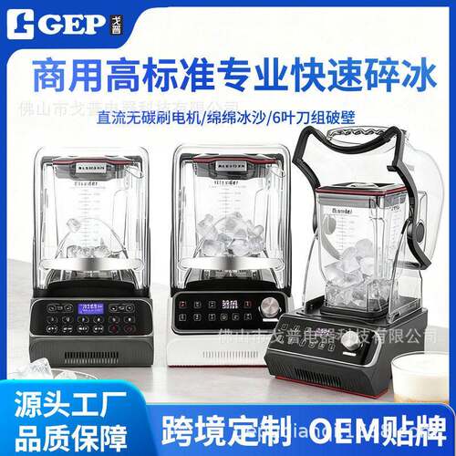 1800W商用无刷直流冰沙机blender碎冰搅拌料理机榨汁豆浆破壁机