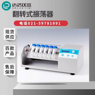 翻转式振荡器RH-100振荡工具旋转混匀仪多种托盘可选