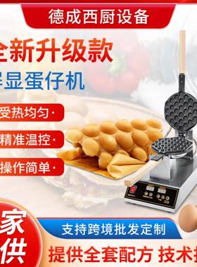 热销香港QQ鸡蛋仔机摆摊商用家用电热式蛋仔机港式蛋仔机烤饼机