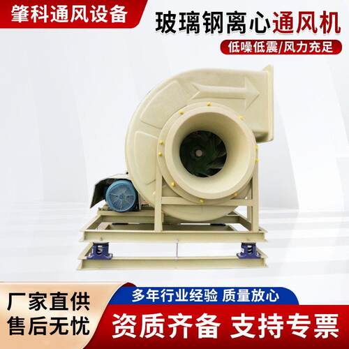 玻璃钢离心风机380v工业蜗牛除尘风机实验室厂房通风换气离心风机