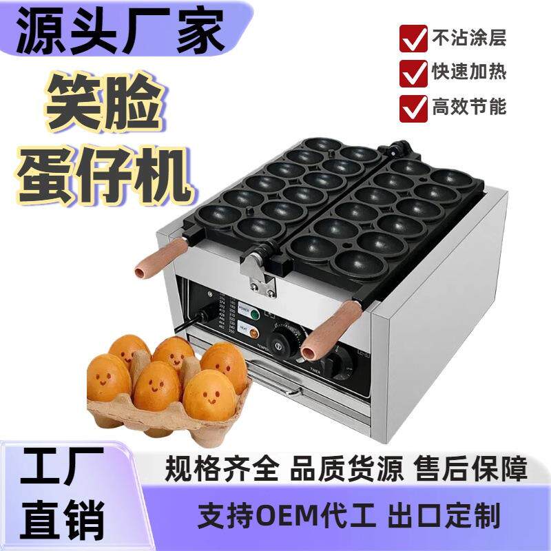 笑脸鸡蛋仔机商用12格电热QQ爆浆鸡蛋糕机烤松饼机华夫饼摆摊设备