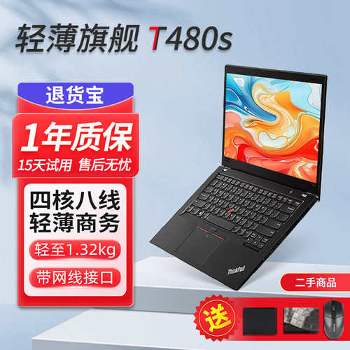 笔记本电脑联想Thinkpad T480s T490sT14高端商务办公轻薄本14寸