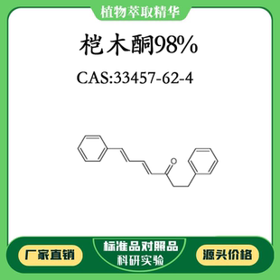 桤木酮98% 20mg 科研实验对照品标准品 CAS:33457-62-4 瓶装 HPLC