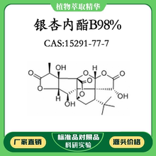 银杏内酯B98% 对照品标准品 CAS:15291-77-7 10mg